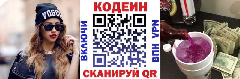 ОМГ ОМГ tor  Пионерский  Codein напиток Lean (лин) 